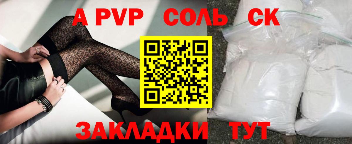 A PVP крисы CK Малгобек
