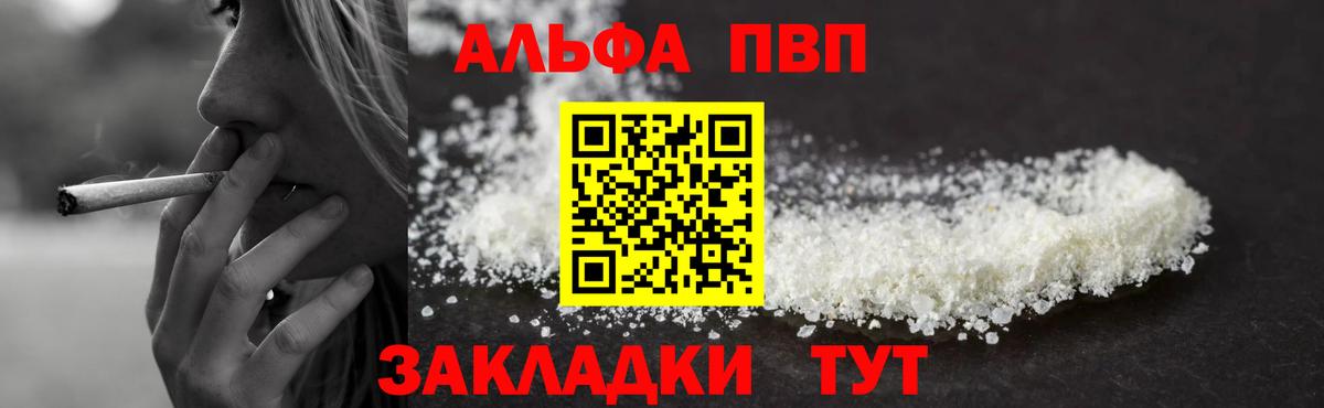 A PVP  А ПВП мука  Вход с VPN  Alfa_PVP Crystall  Малгобек 