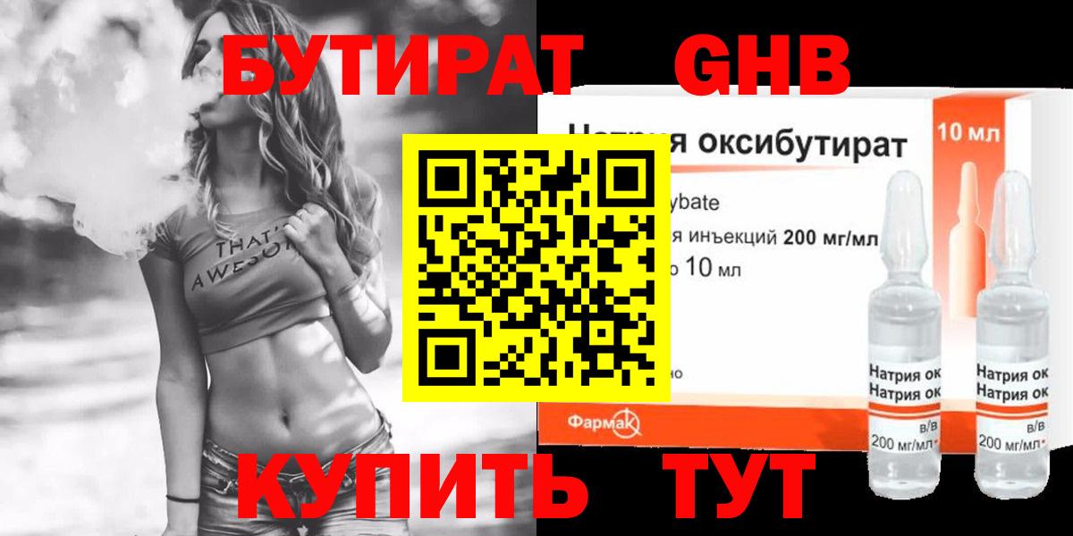 Бутират 1.4BDO Малгобек