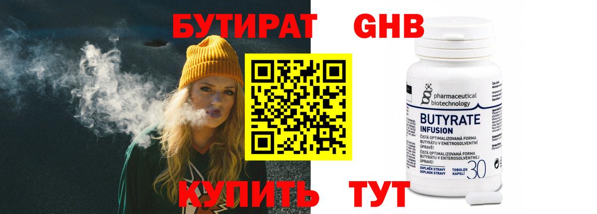 БУТИРАТ 1.4BDO  Малгобек 