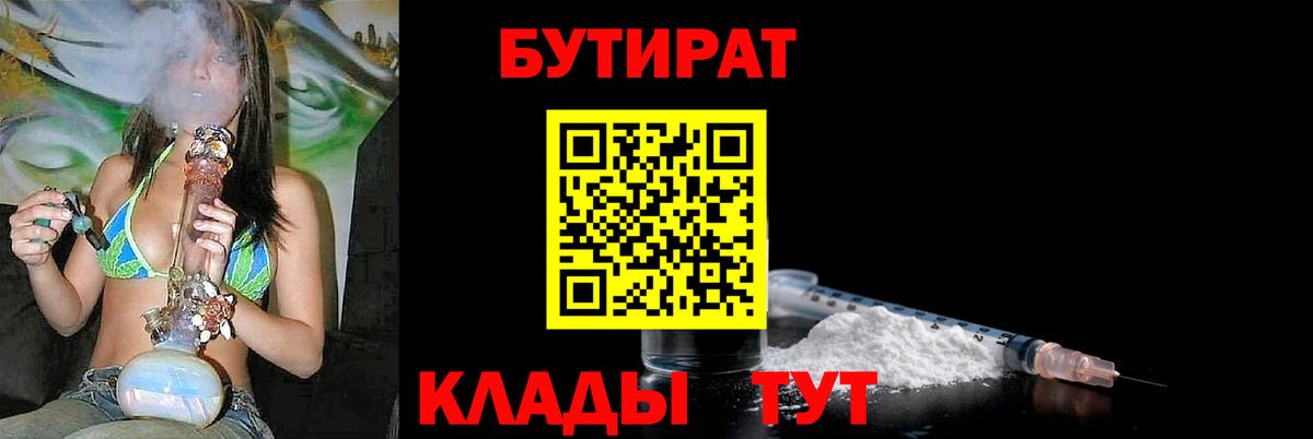 Бутират буратино  Бутират  Малгобек  Вход с VPN 