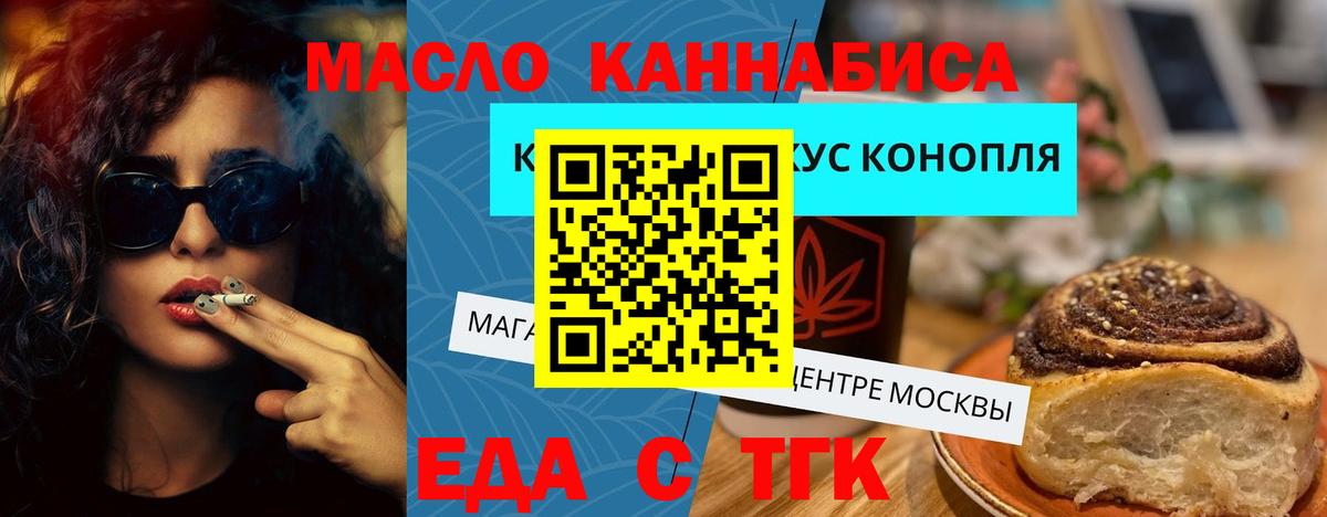 Малгобек  Cannafood конопля  Вход с VPN 