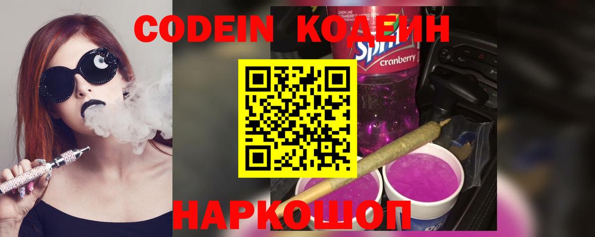 Кодеин напиток Lean (лин)  где купить   Вход с VPN  Малгобек  Кодеин Purple Drank 