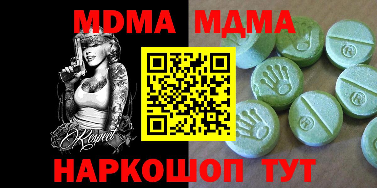МДМА crystal Малгобек