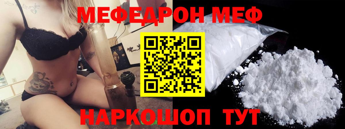 МЕФ VHQ  МЕФ mephedrone  Малгобек 