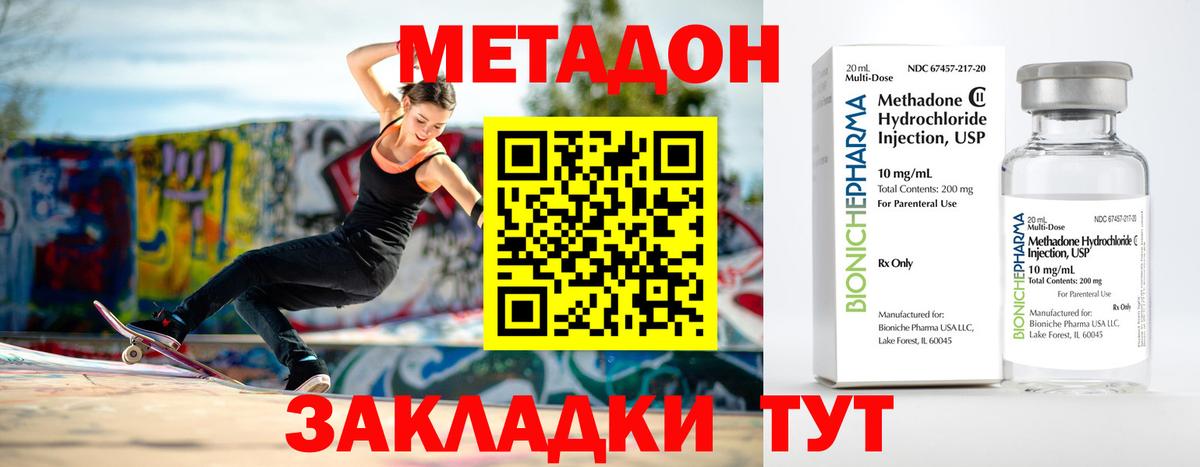 Метадон VHQ  Вход с VPN  Малгобек 