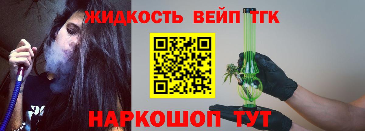 Дистиллят ТГК вейп с тгк Малгобек